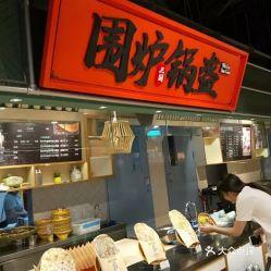 淮安网红韩国菜店在哪