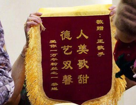 送明星锦旗,致敬明星的荣耀时刻