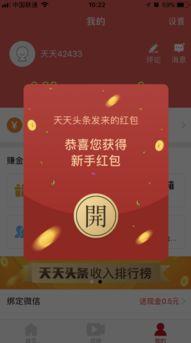 看头条是不是有红包,抢红包攻略大揭秘！”