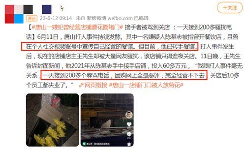 唐山打人之情爆料新闻,暴力冲突引发社会关注